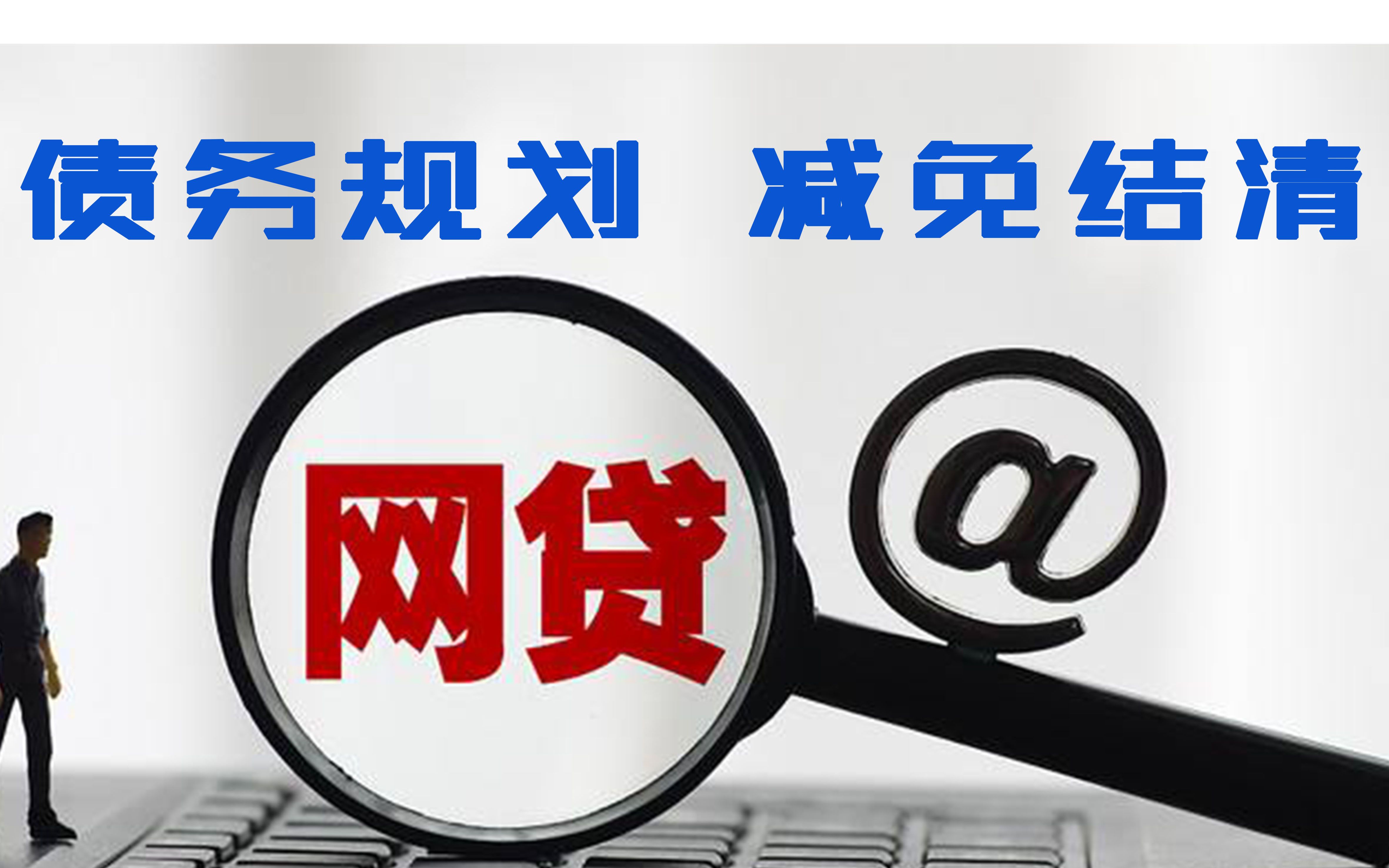 2026年借款被冻结账户怎么办？别慌！3招教你破局